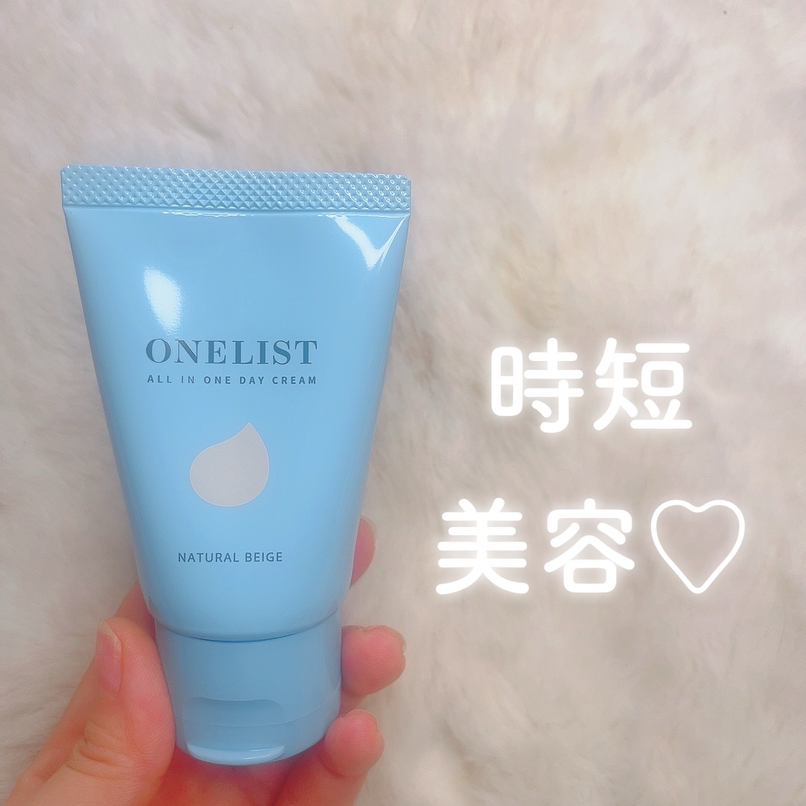 ワンリスト オールインワン デイクリーム 45g　ナチュラルベージュ/ナリスアップ/オールインワン化粧品を使ったクチコミ（1枚目）