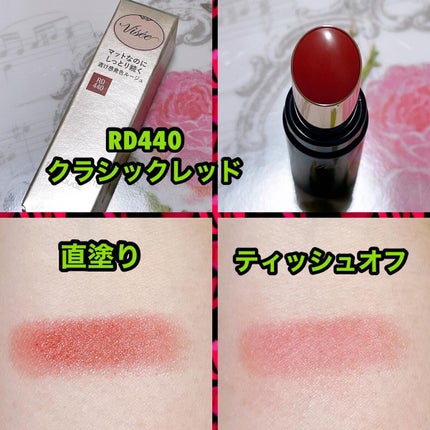 ニュアンス マット ルージュ/Visée/口紅を使ったクチコミ(4枚目)