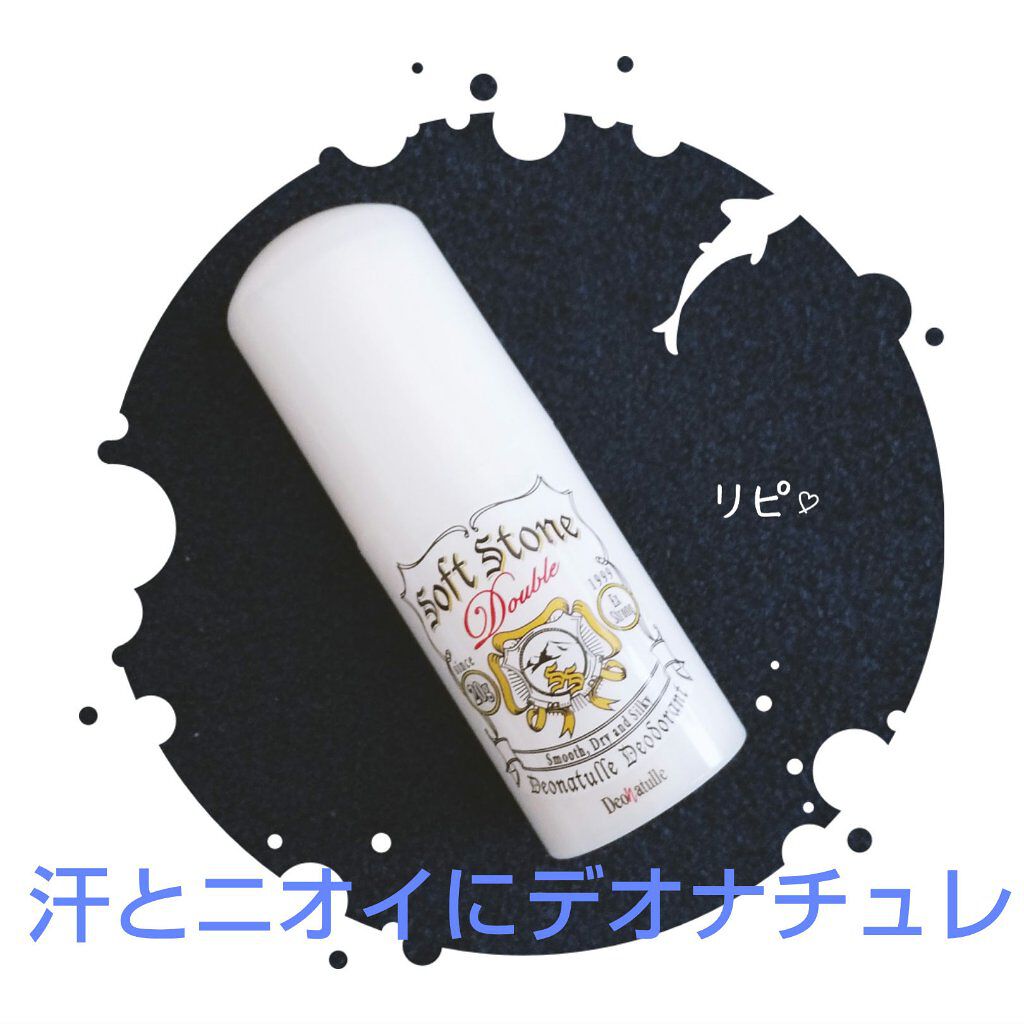 薬用ソフトストーンＷ/デオナチュレ/デオドラント・制汗剤を使ったクチコミ（1枚目）