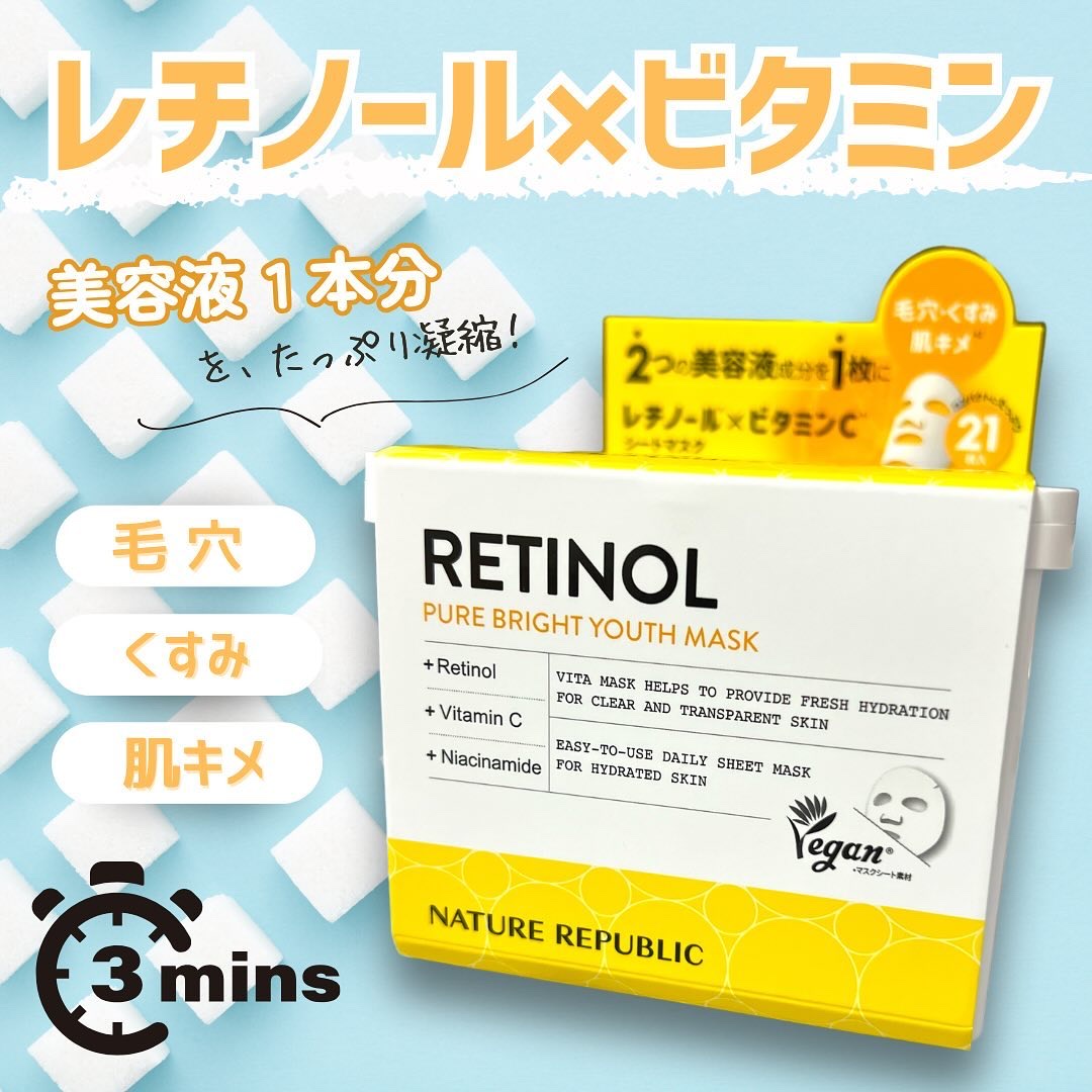 キューブマスク レチノール/ネイチャーリパブリック/シートマスク・パックを使ったクチコミ（1枚目）