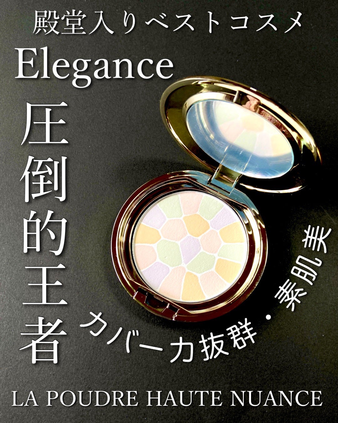 ラ プードル オートニュアンス|Eléganceの使い方を徹底解説 ラ プードル オートニュアンス|Eléganceの使い方を徹底解説