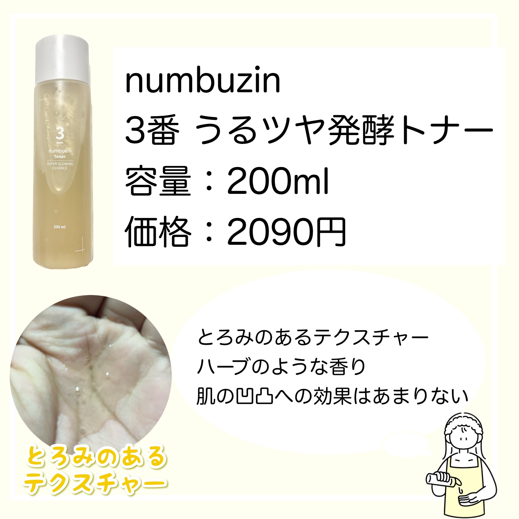 3番 うるツヤ発酵トナー/numbuzin/化粧水を使ったクチコミ（2枚目）