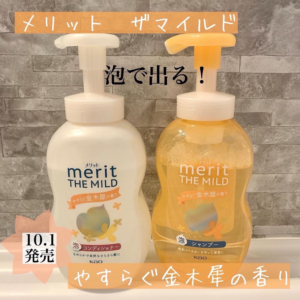 ザマイルド/メリット/市販シャンプーを使ったクチコミ(1枚目)