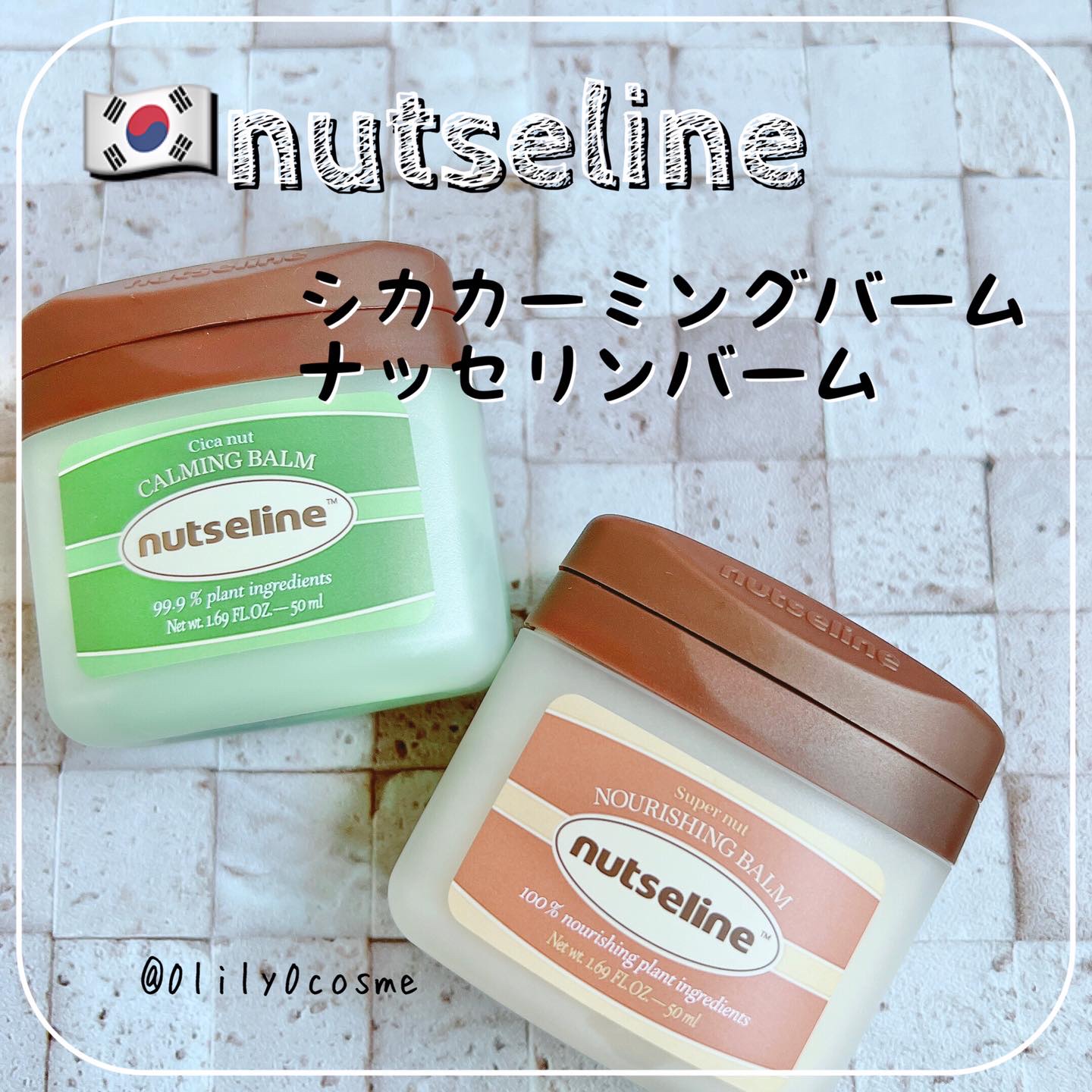 cica nut calming balm/ナッツセリン/フェイスバームを使ったクチコミ（1枚目）