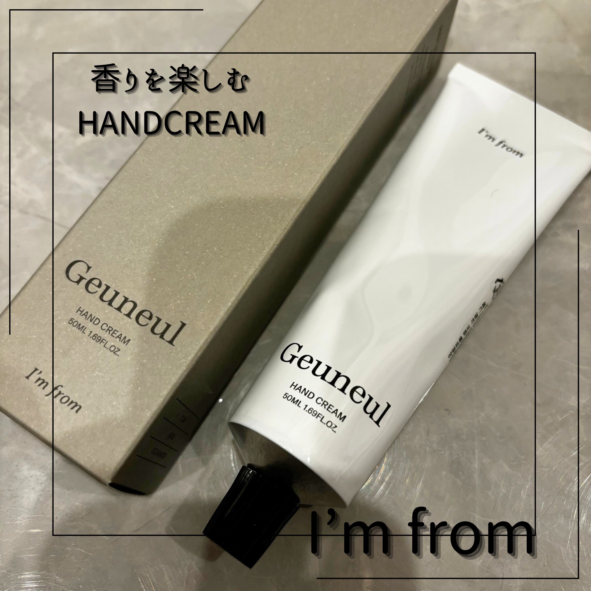 ハンドクリーム/I'm from/ハンドクリームを使ったクチコミ（1枚目）