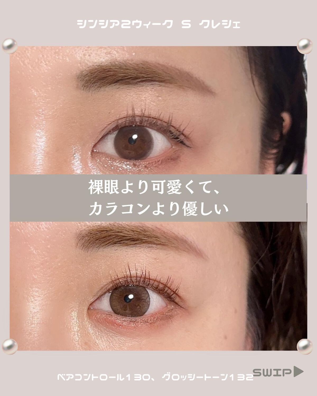 SINCERE 2WEEK S Cleché(シンシア2ウィーク S クレシェ)/Sincere S/2週間(2WEEKS)カラコンを使ったクチコミ(1枚目)