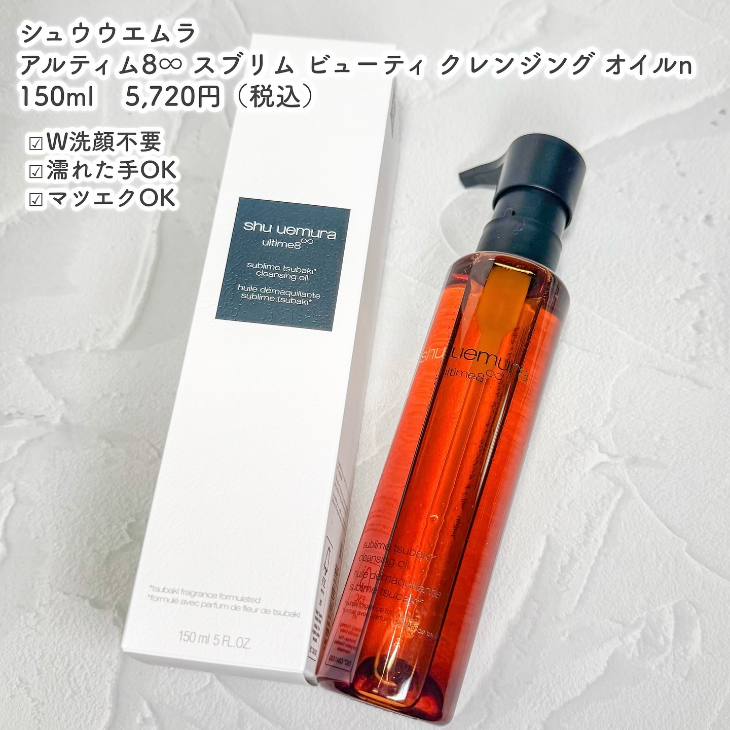 アルティム8∞ スブリム ビューティ クレンジング オイルｎ/shu uemura/オイルクレンジングを使ったクチコミ（2枚目）