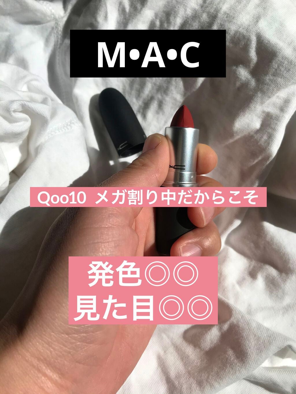 リップスティック/M・A・C/口紅を使ったクチコミ(1枚目)