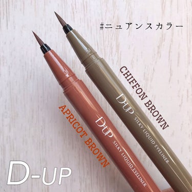 おしゃれなニュアンスカラー✨

D-UP
シルキーリキッドアイライナーWP
シフォンブラウン
アプリコットブラウン

使ってみたかったD-UPのアイライナー👀

●極細0.1mmの筆先
●太くも細くも描