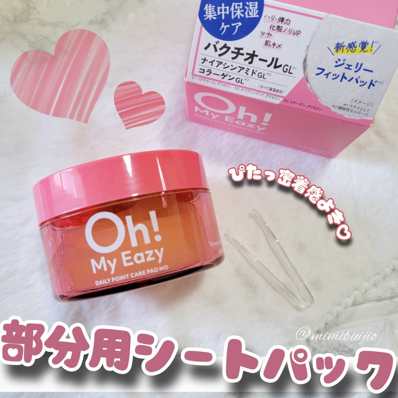 オーマイイージー デイリーポイントケアパッド MO　/ウテナ/トナーパッドを使ったクチコミ（1枚目）