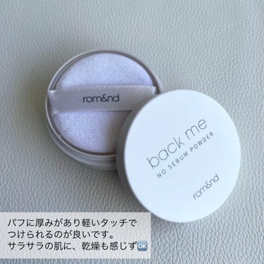 rom&nd バックミーノーセバムパウダーのクチコミ「深夜のコスメ記録

rom&nd
バックミーノーセバムパウダー

思いつきで買ったパウダーです.....」（2枚目）