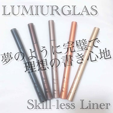 スキルレスライナー/LUMIURGLAS/リキッドアイライナーを使ったクチコミ（1枚目）