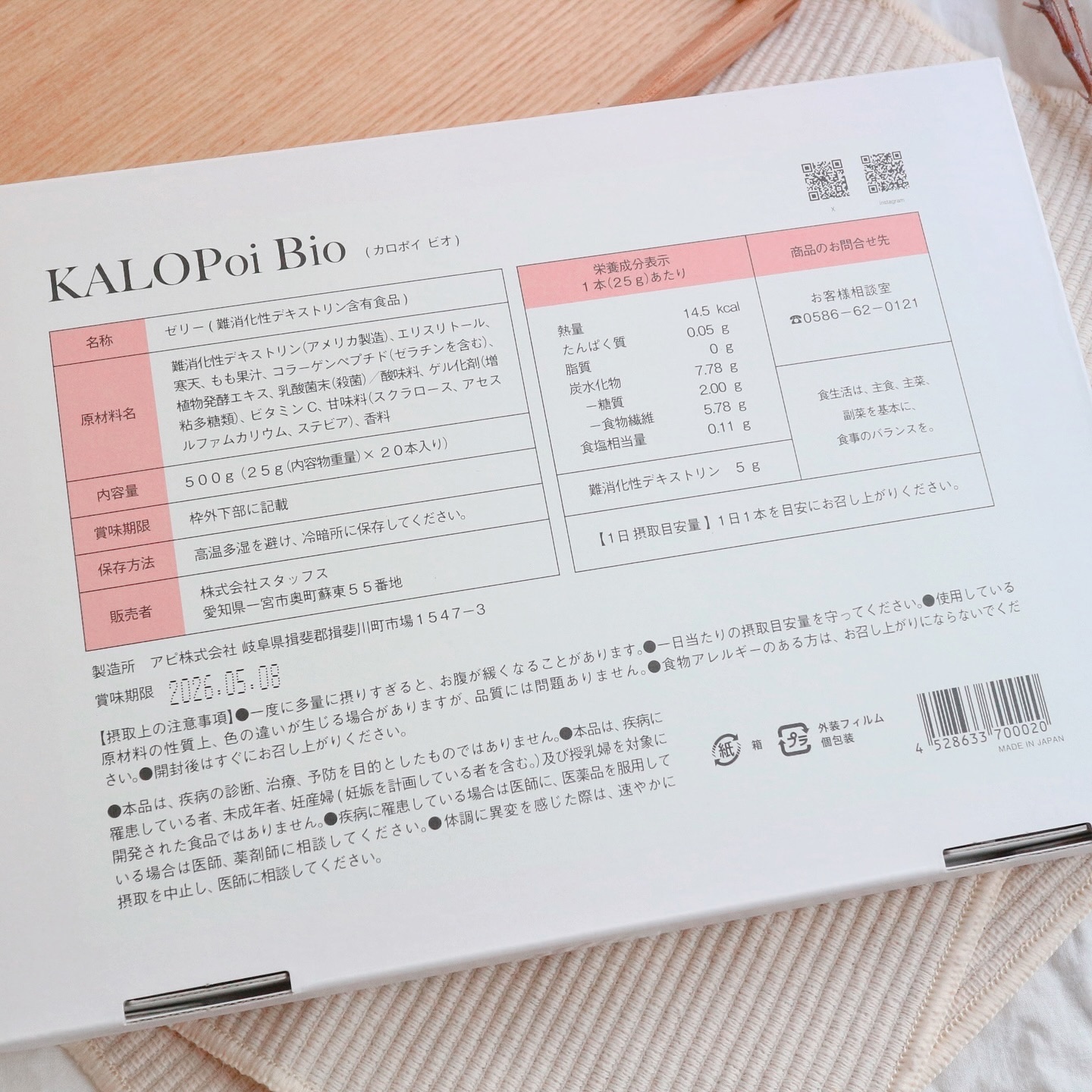 KALOPoi Bio/HANAKOLLECTION/食品を使ったクチコミ（2枚目）