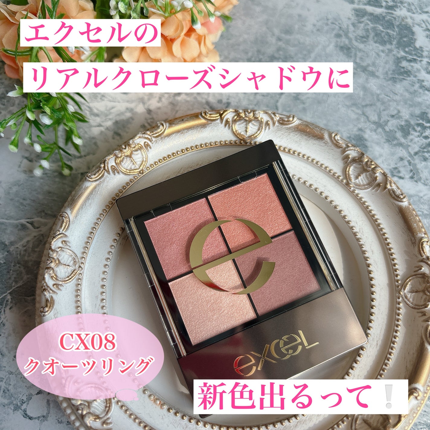 リアルクローズシャドウ/excel/アイシャドウパレットを使ったクチコミ(1枚目)