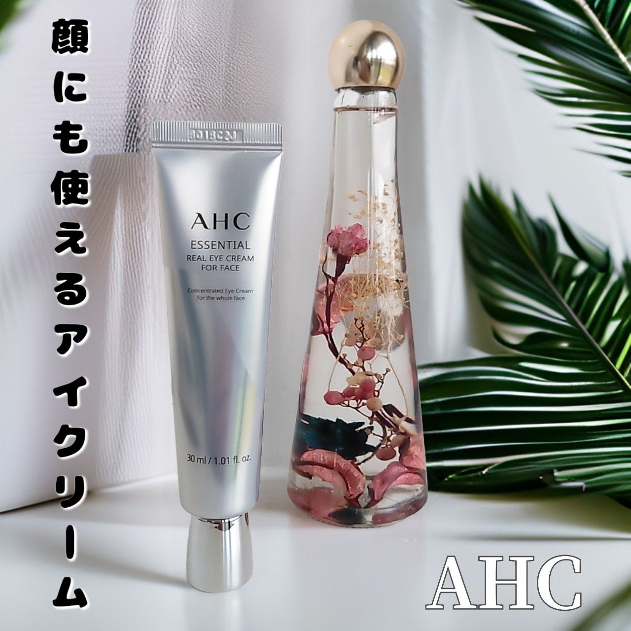 エッセンシャル リアル アイクリーム フォーフェイス/AHC/アイケア・アイクリームを使ったクチコミ(1枚目)