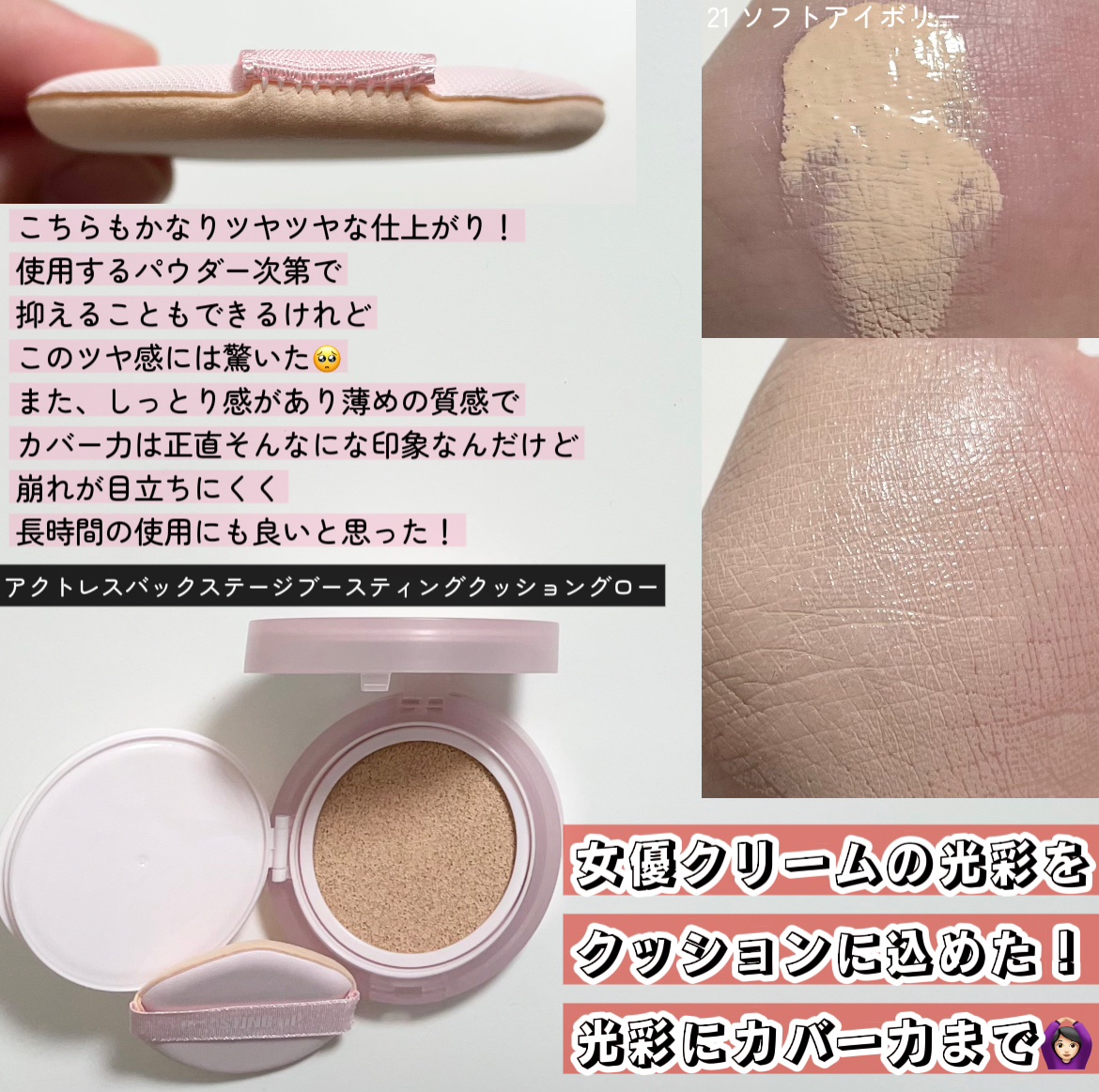アクトレスバックステージブースティングクッショングロー/KLAVUU/クッションファンデーションを使ったクチコミ（3枚目）