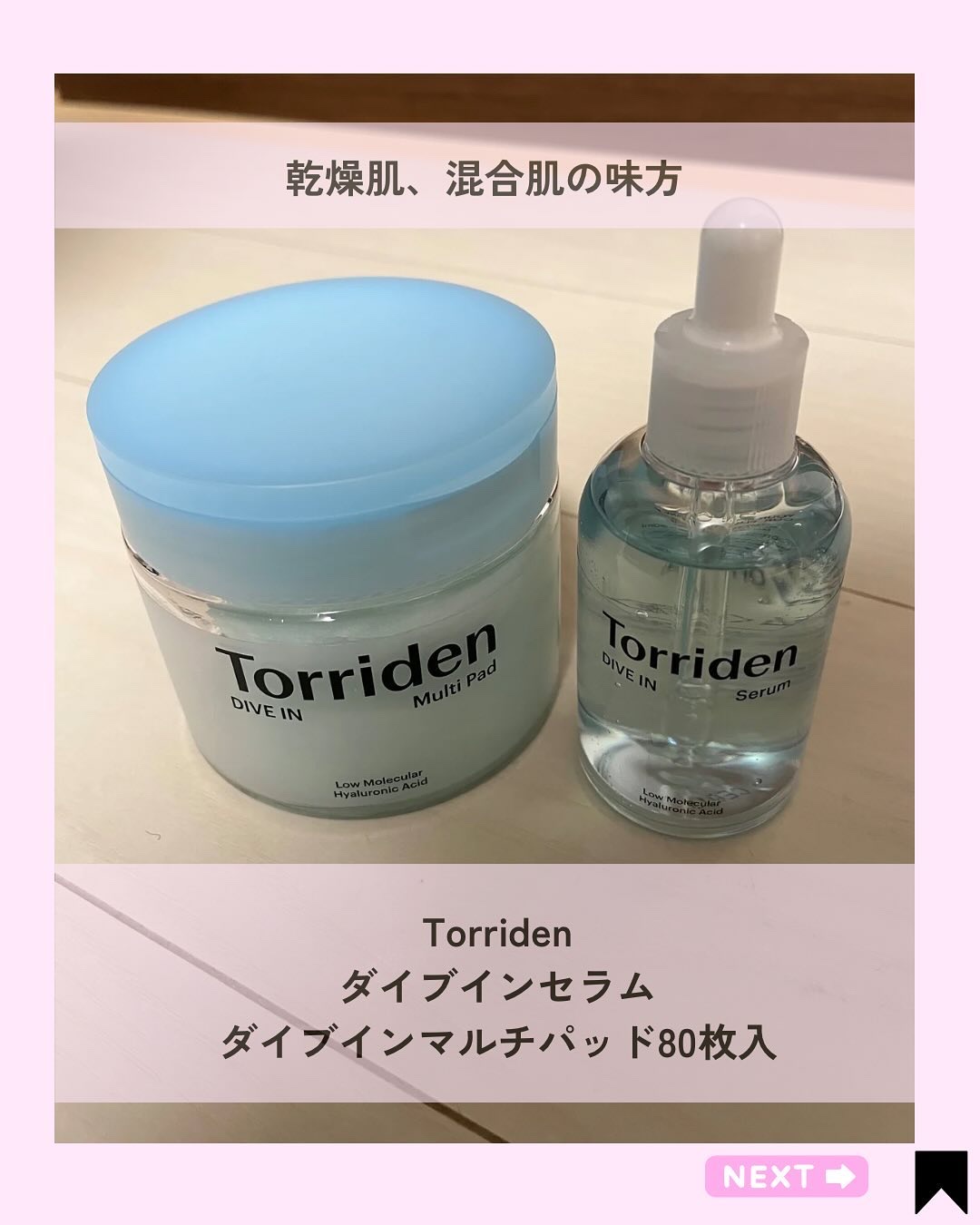 ダイブイン セラム/Torriden/美容液を使ったクチコミ（2枚目）
