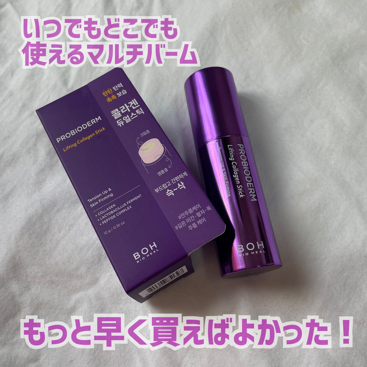 プロバイオダーム リフティング コラーゲン スティック/BIOHEAL BOH/フェイスバームを使ったクチコミ（1枚目）