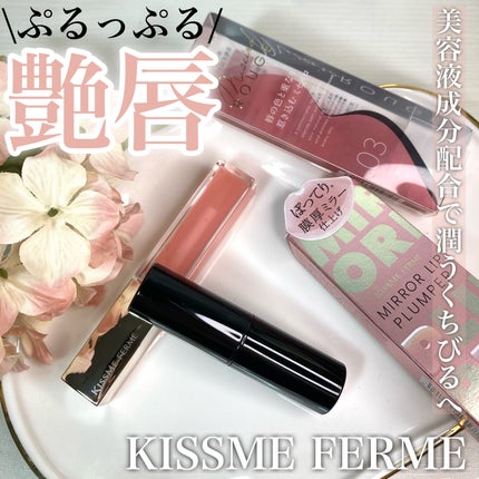 キスミー フェルム ミセイロルージュ/キスミー フェルム/口紅を使ったクチコミ(1枚目)