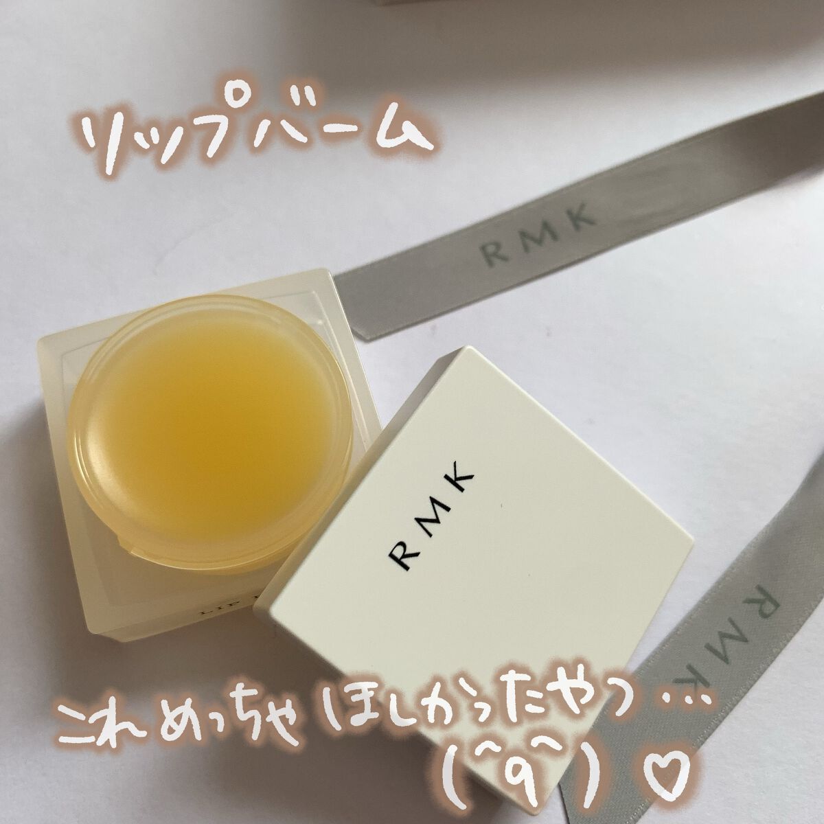 リップバーム<LC>/RMK/リップバームを使ったクチコミ(5枚目)