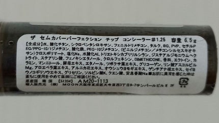 カバーパーフェクション チップコンシーラー/the SAEM/リキッドコンシーラーを使ったクチコミ(3枚目)