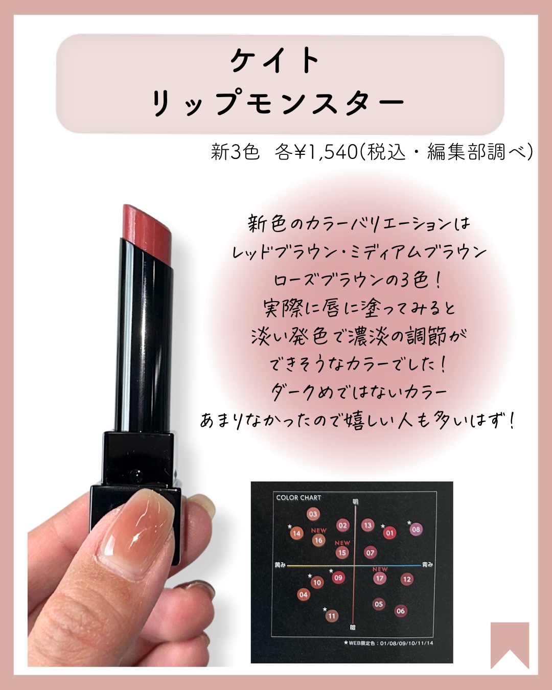 ケイト リップモンスター/KATE/口紅を使ったクチコミ（2枚目）