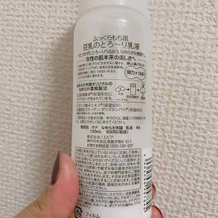 なめらか本舗 乳液 NA/なめらか本舗/乳液を使ったクチコミ(2枚目)