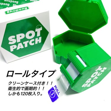 Shupong SPOT PATCH ロールタイプのクチコミ「可愛くて画期的なニキビパッチ★⭐︎★

@shupong_jp様から商品をいただきました。

.....」（3枚目）