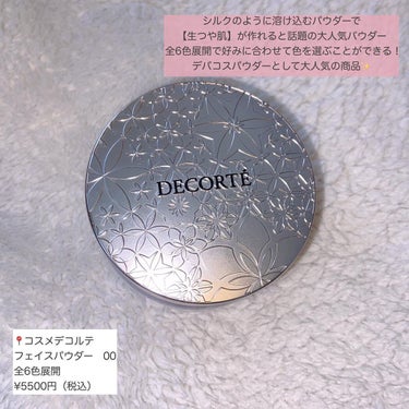 フェイスパウダー/DECORTÉ/ルースパウダーを使ったクチコミ（2枚目）