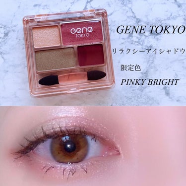 GENE TOKYO リラクシーアイシャドウのクチコミ「GENE TOKYO
▫️リラクシーアイシャドウ

100均コスメの中でもダントツで好きなシリ.....」（1枚目）