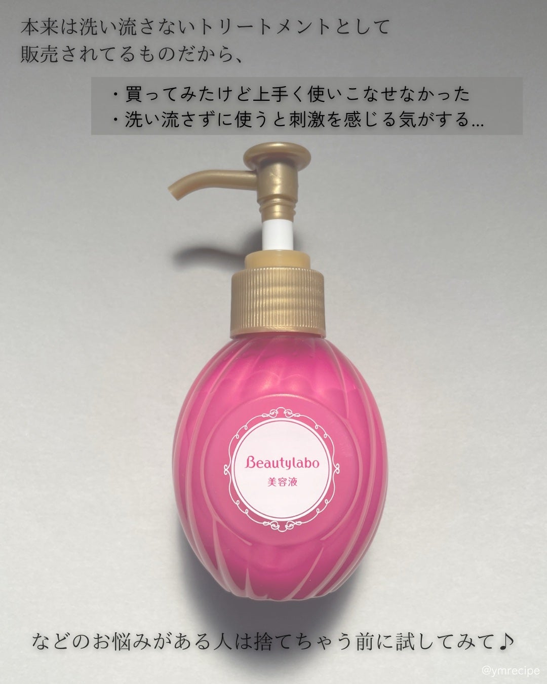 補修ミルク もっととてもしっとり/ビューティラボ/ヘアミルクを使ったクチコミ(5枚目)