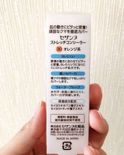 ストレッチコンシーラー/CEZANNE/リキッドコンシーラーを使ったクチコミ(2枚目)