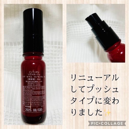 ソヴァタージュ ケア セラム コンセントレ N/インフィオレ/美容液を使ったクチコミ(2枚目)