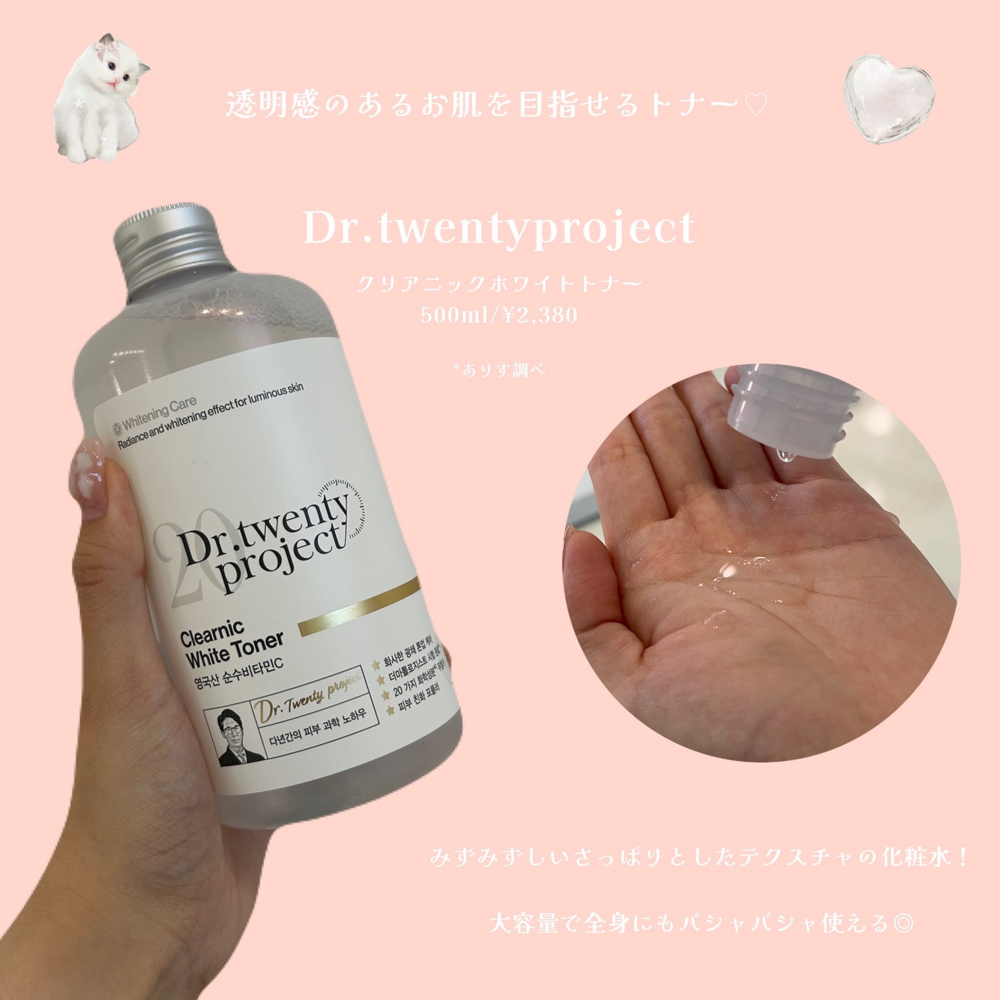 クリアニックホワイトトナー/Dr.Twenty Project/化粧水を使ったクチコミ(2枚目)