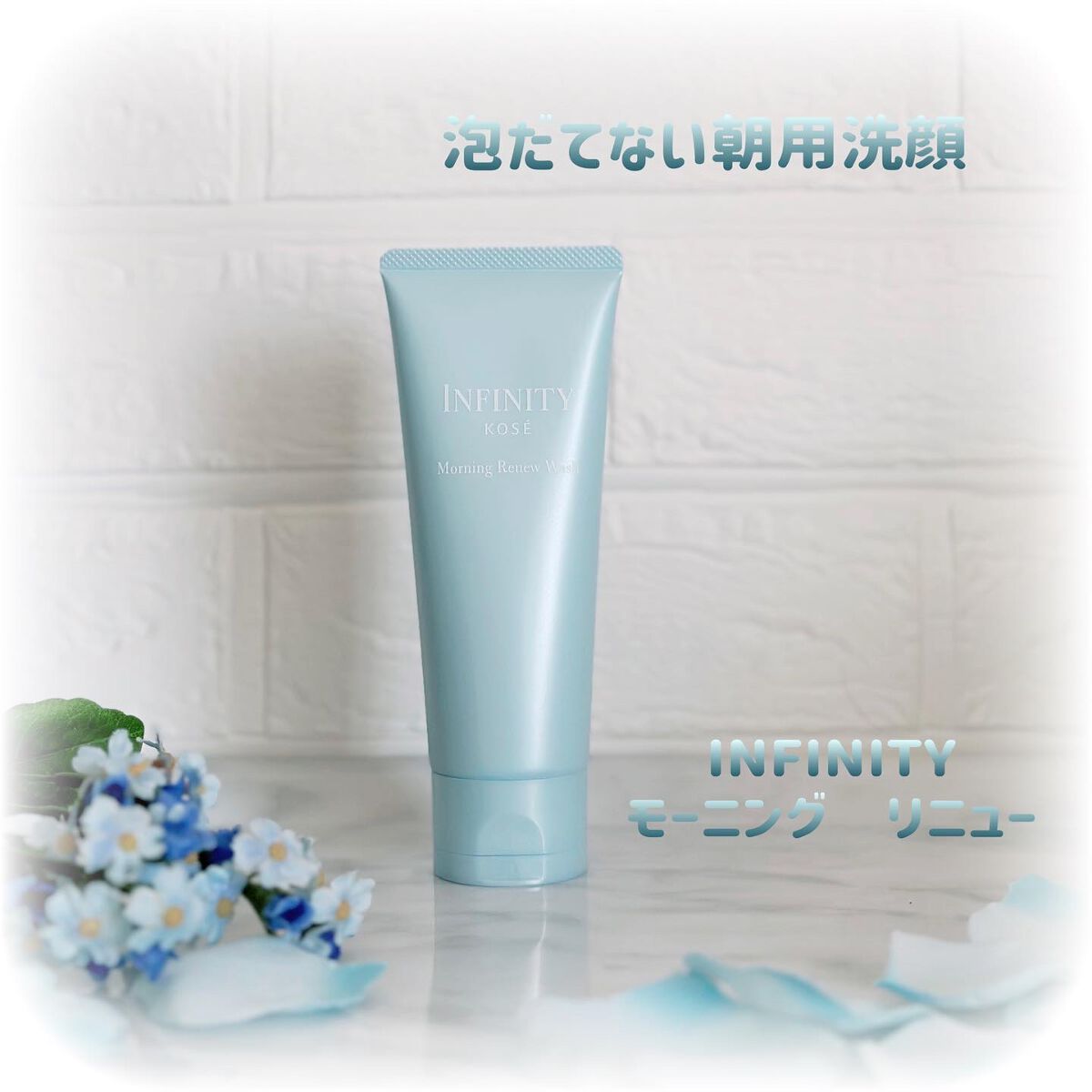 モーニング リニュー/インフィニティ/その他洗顔料を使ったクチコミ（1枚目）