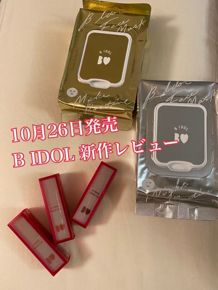 むっちリップ/b idol/口紅を使ったクチコミ(1枚目)