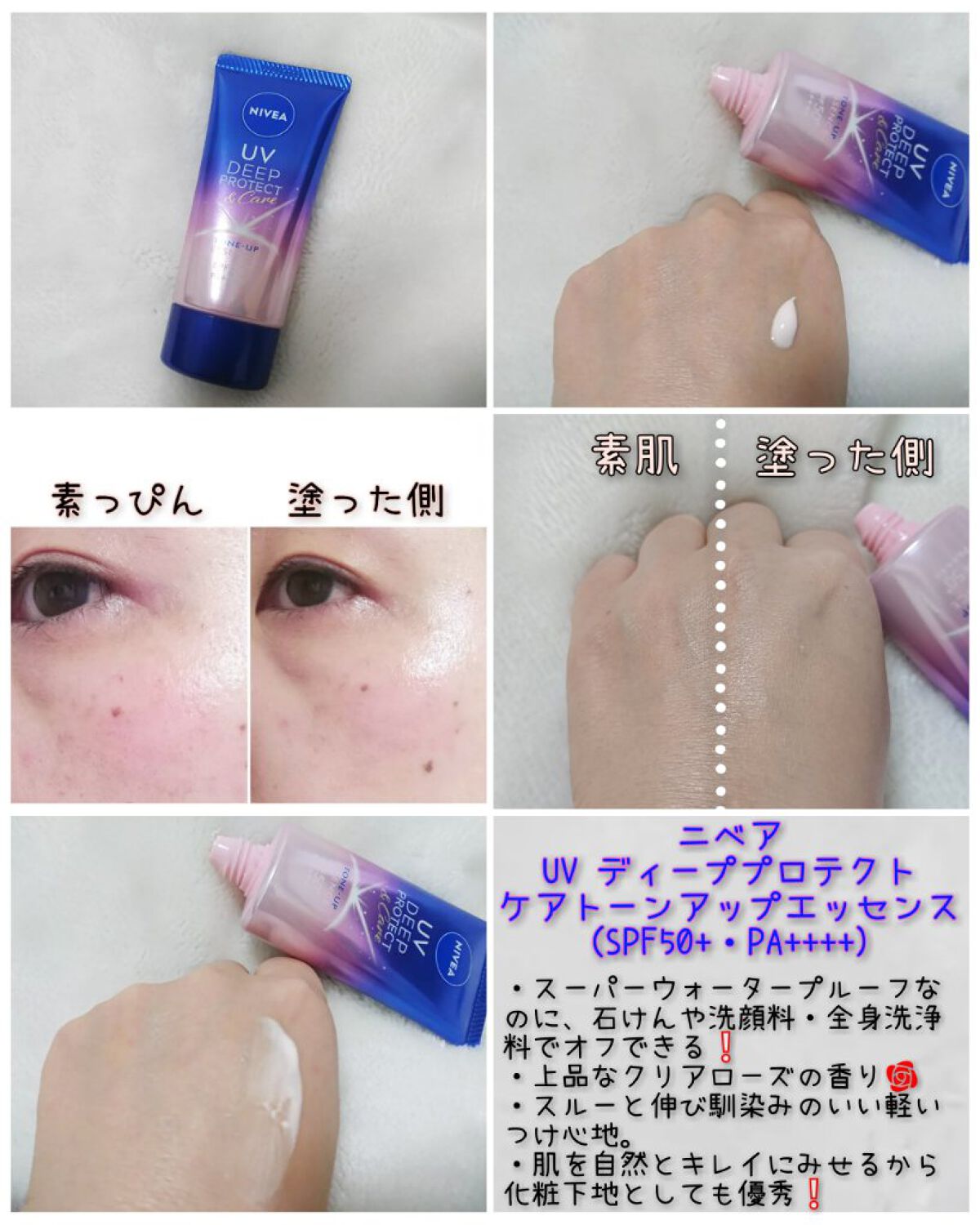 ニベアUV ディープ プロテクト&ケア トーンアップ エッセンス/ニベア/日焼け止めローションを使ったクチコミ(1枚目)
