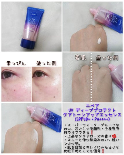 ニベアUV ディープ プロテクト&ケア トーンアップ エッセンス/ニベア/日焼け止めローションを使ったクチコミ(1枚目)