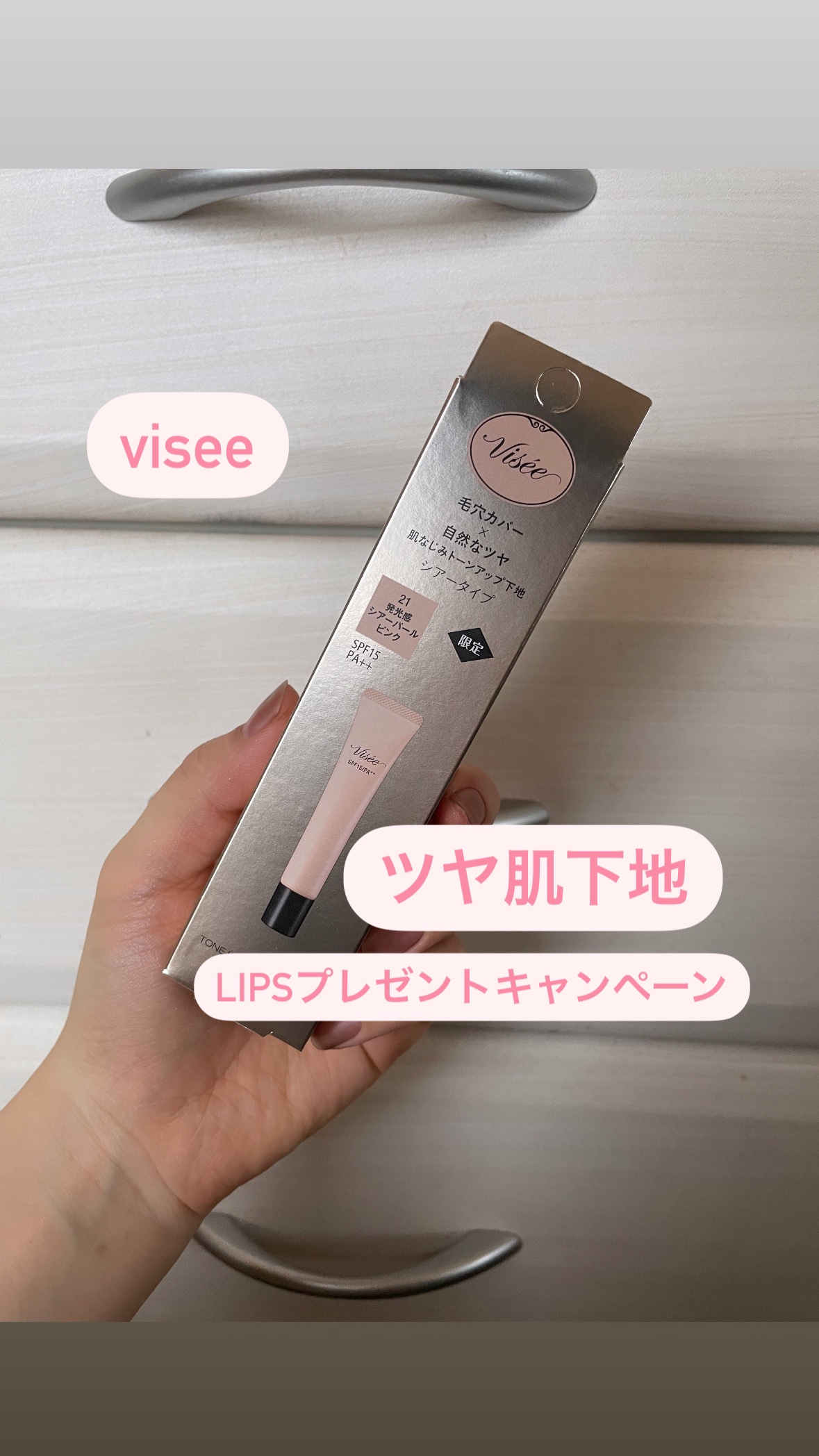 トーンアップ スキン デザイナー/Visée/化粧下地を使ったクチコミ（1枚目）