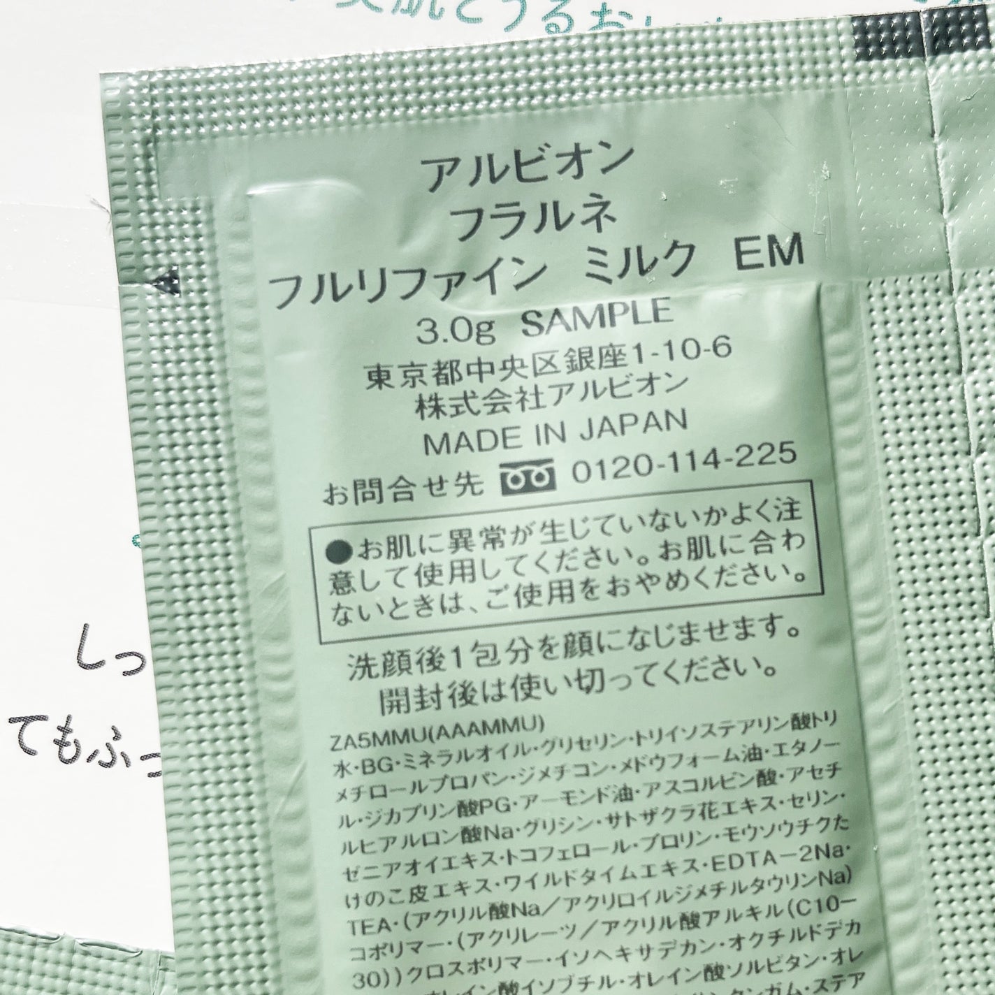 フラルネ フルリファイン ミルク EM/ALBION/乳液を使ったクチコミ(3枚目)