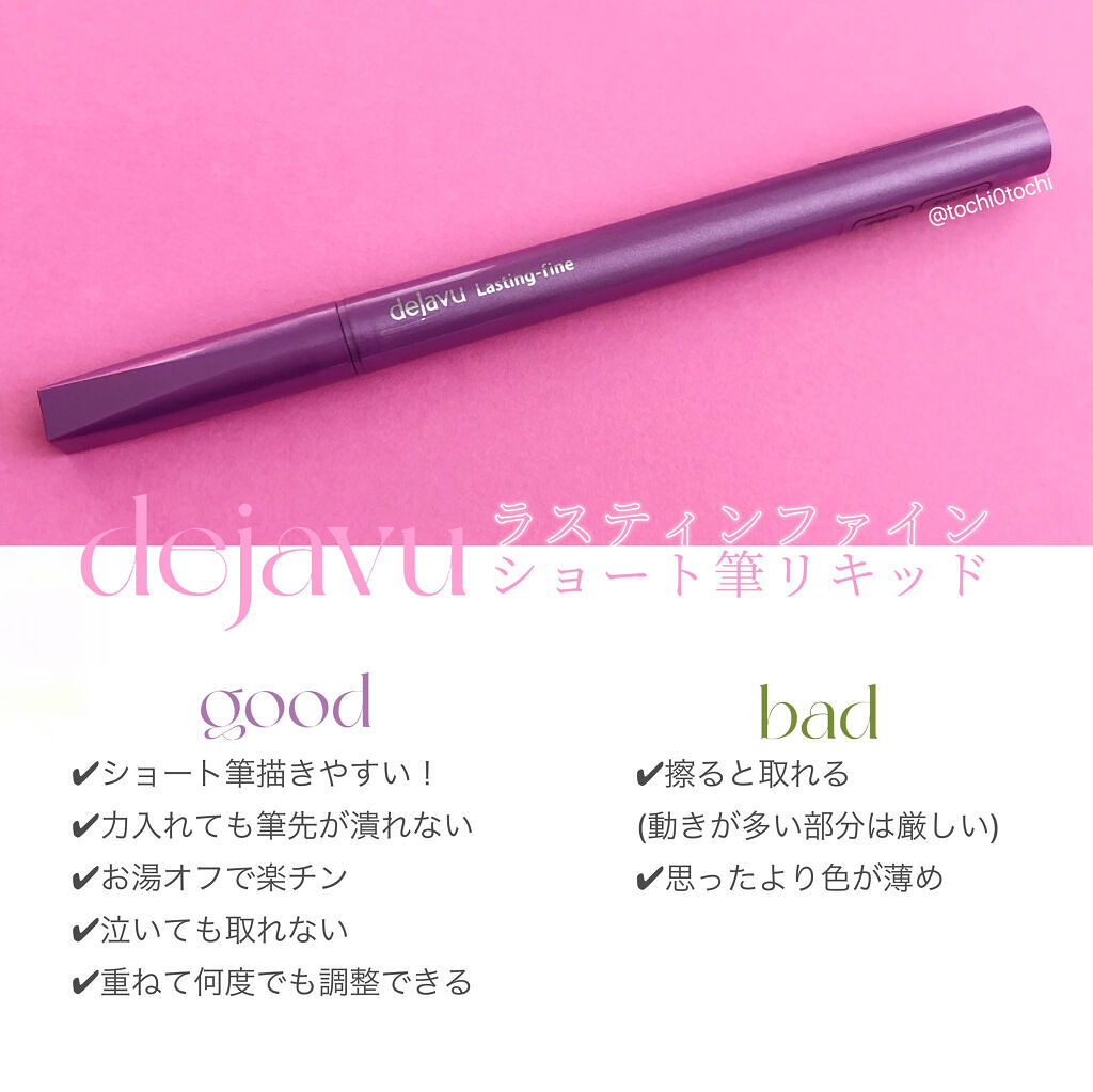 「密着アイライナー」ショート筆リキッド/デジャヴュ/リキッドアイライナーを使ったクチコミ（3枚目）