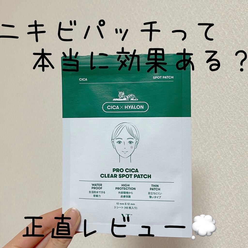 プロCICA クリアスポットパッチ/VT/その他スキンケアを使ったクチコミ(1枚目)