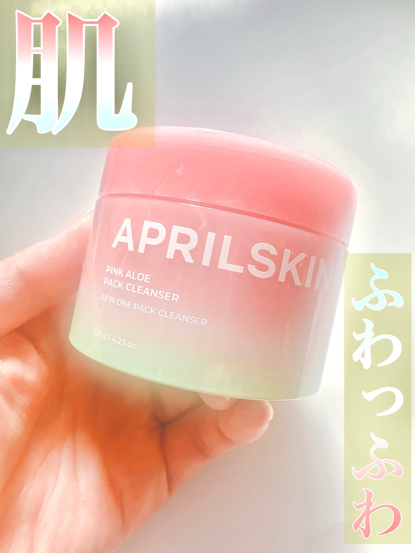 ピンクアロエメレンゲクレンザー/APRILSKIN/その他洗顔料を使ったクチコミ(1枚目)