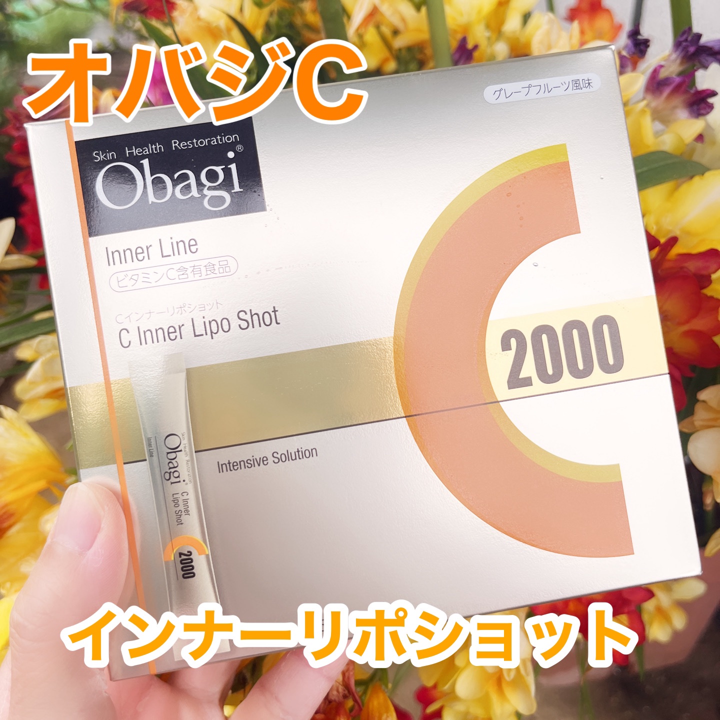 インナーリポショット/オバジ/美容サプリメントを使ったクチコミ（1枚目）