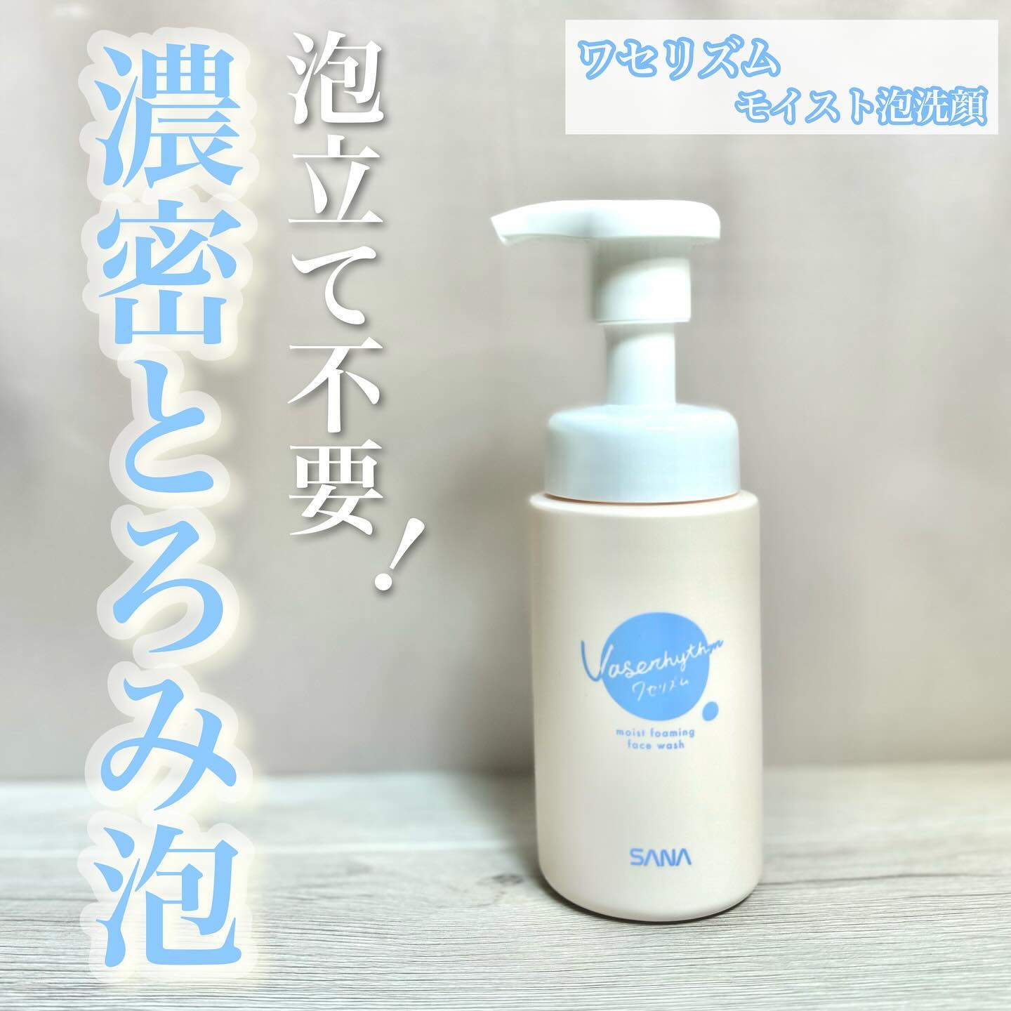 ワセリズム モイスト泡洗顔/ワセリズム/泡洗顔を使ったクチコミ（1枚目）