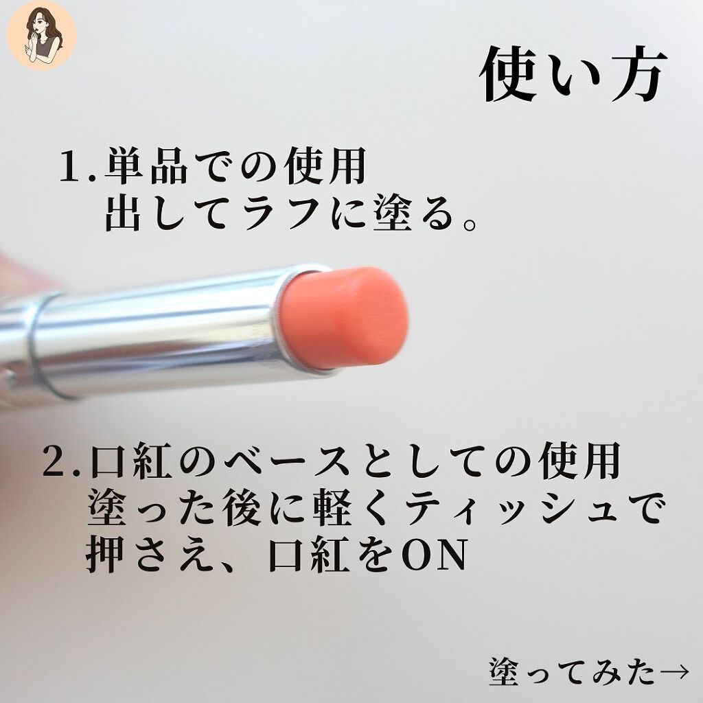 ディオール アディクト リップ グロウ/Dior/リップバームを使ったクチコミ(4枚目)