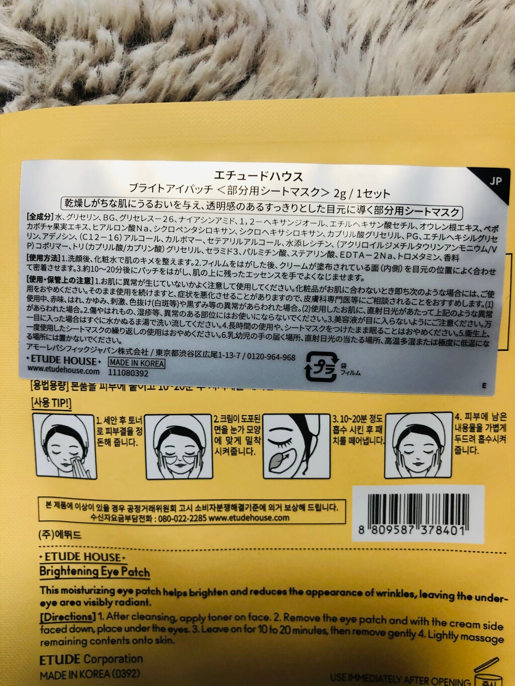 ブライトアイパッチ/ETUDE/アイケア・アイクリームを使ったクチコミ(2枚目)