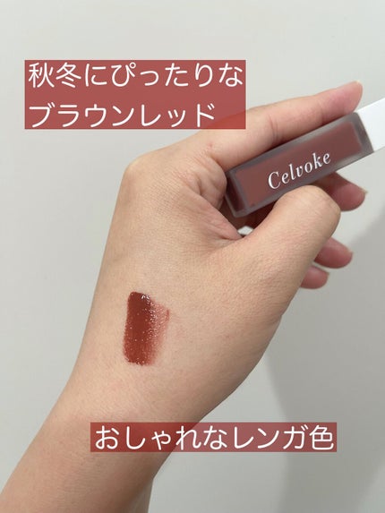 エンスロール マット リップス/Celvoke/口紅を使ったクチコミ(2枚目)