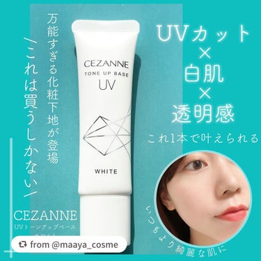 UVトーンアップベース/CEZANNE/化粧下地を使ったクチコミ（1枚目）