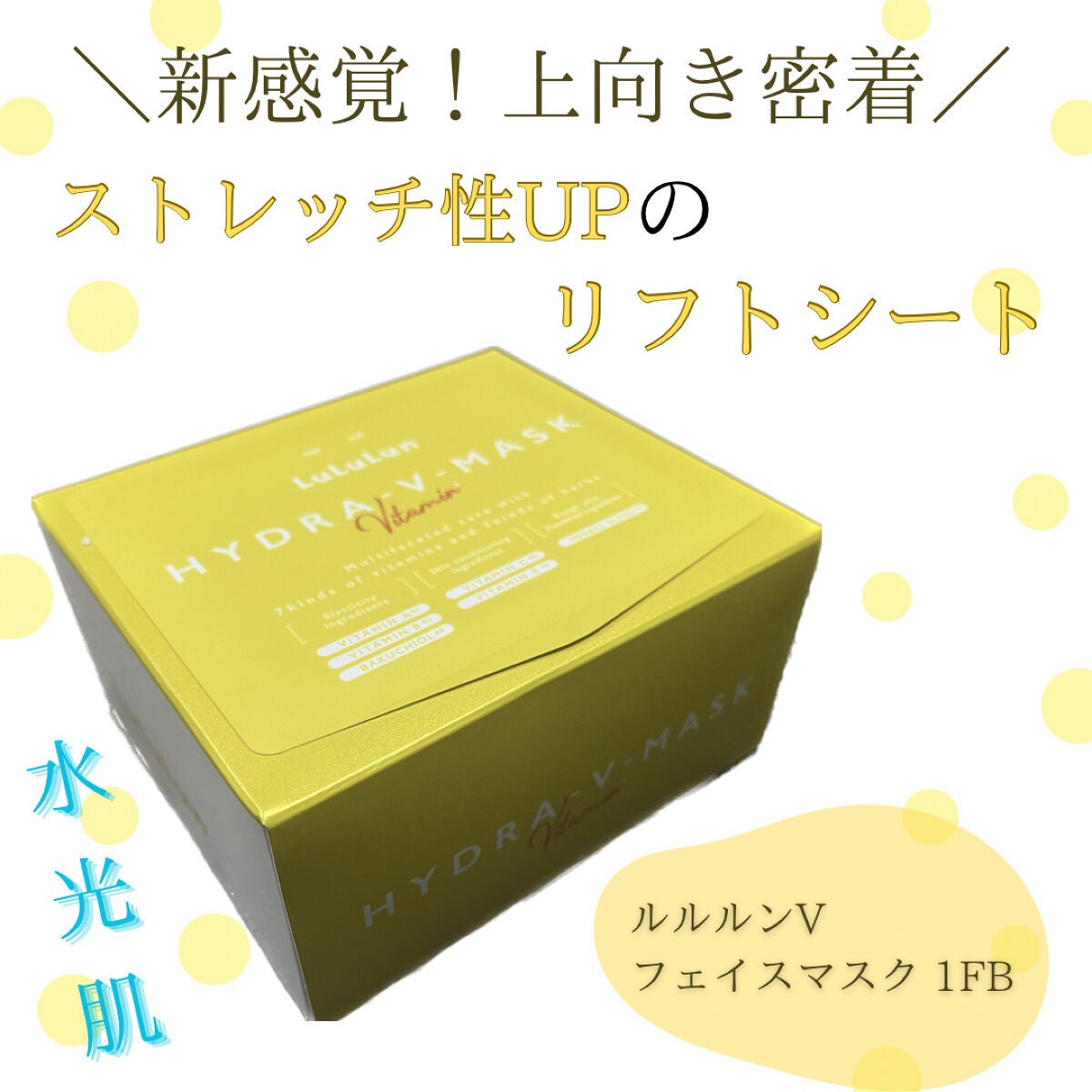 ルルルン ハイドラ V マスク/ルルルン/シートマスク・パックを使ったクチコミ(1枚目)